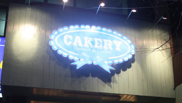 CAFE CAKERY 포트폴리오 페이지 썸네일입니다.